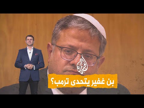 شبكات | "لبنان ملعب لإسرائيل".. بن غفير يدعو لإحراق كل لبنان