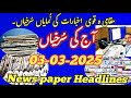 Aaj ki Surkhiyan/Today's News paper Headlines from Srinagar Kashmir #news #newspaper #headlines