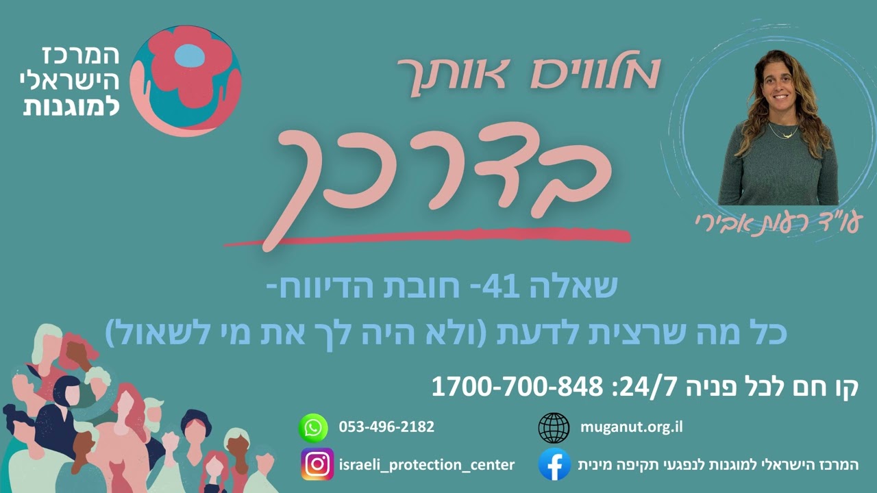 חובת הדיווח- כל מה שרצית לדעת (ולא היה לך את מי לשאול)