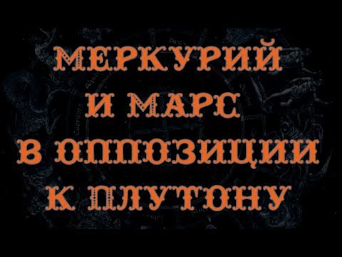 Соединение марс веста