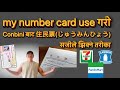 My number card use gari conbini bata 住民票jyuminhyou nikalne /マイナンバーカ-ドから住民票を引き出す方法#paypay #paidy