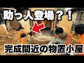 【DIY】【夫婦でボロ屋再生】part21 物置小屋の電気工事と内壁と土間コン【築46年の朽ち果てた家】