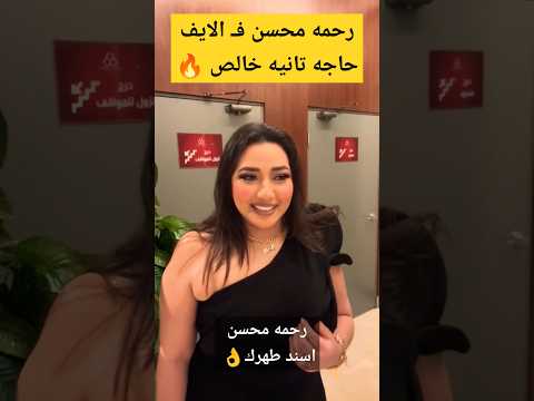 رحمه محسن ـ اسند طهرك