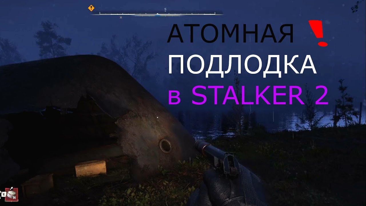 Перевернутый катер МСОП в S.T.A.L.K.E.R. 2