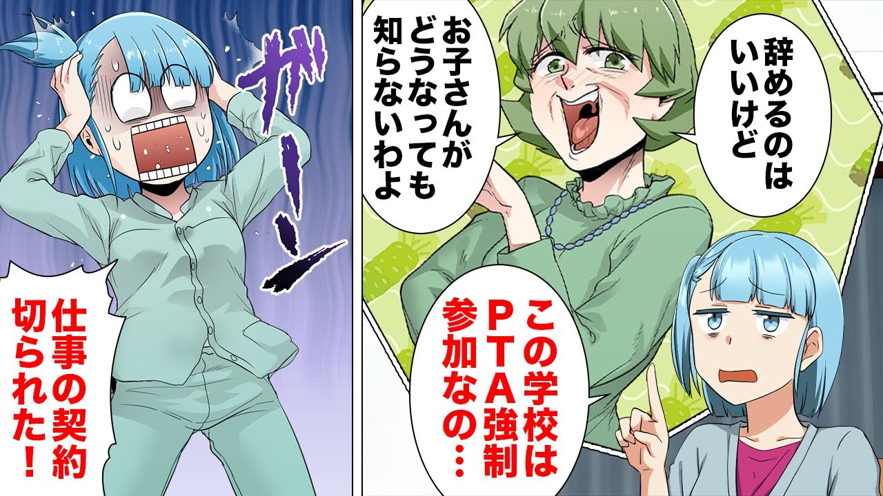 【漫画】「お子さんがかわいそうねｗ」PTAを牛耳る迷惑会長、親を脅し退会を許さず組織を私物化！