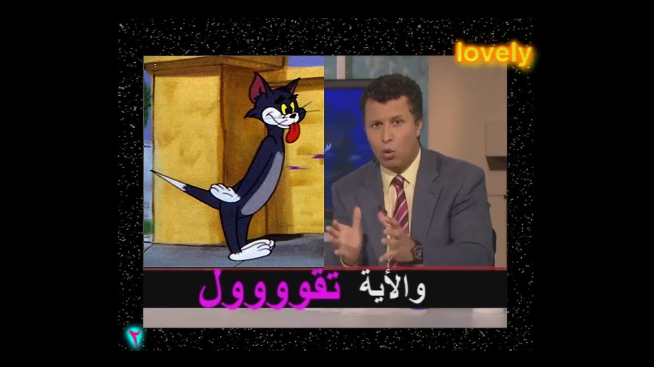 كيف 2 .. نعم نحن خير أمة أخرجت للناس (الرد على الأستاذ رشيد ) إفحاااااام جـ2