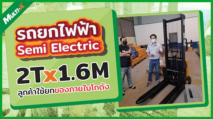 รถยกกึ่งไฟฟ้า! รุ่น Semi Electric จัดส่งถึงที่กับทีมงาน Multi-X พร้อมสอนการใช้งานจริง!