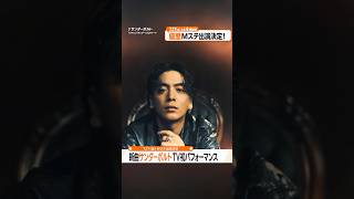 7/17(金) MUSIC STATION 出演決定!! #yuuri #thunderbolt