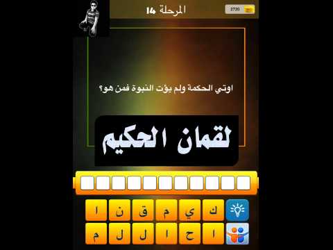 اوتي الحكمة ولم يؤت النبوة فمن هو