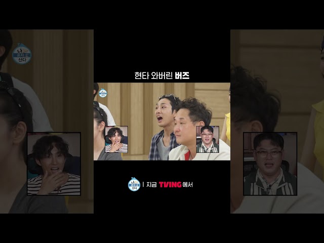 앤디 왔다 ????ㅣTVINGㅣ#나혼자산다 #ILiveAlone