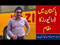 Driver respect in pakistan  new vlog  ali faisal jutt