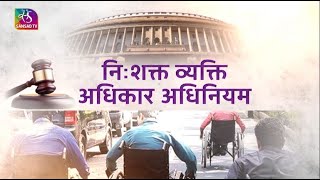 Acts and Facts : The Rights of Persons with Disabilities Act, 2016 | 15 December, 2022 screenshot 4