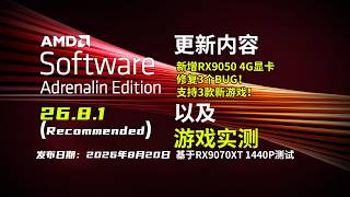 AMD August Driver Update! 3 Bug Fixes, RX9050 Graphics Card Support #DIYPC #AMD #LightArmsDiary