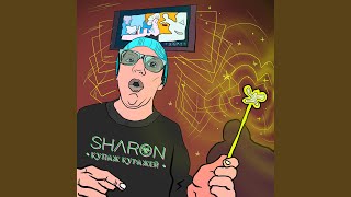 На пути к мечте - SharOn