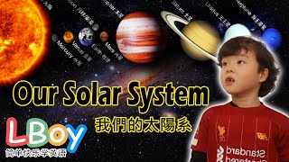 學習英文| 太陽系英文| The Solar System | 英文單詞| 英文口語 ... 