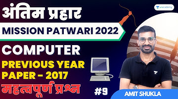 COMPUTER L-9 | Previous Year Questions | Patwari Computer Class | MP PATWARI 2022-23 | Amit Shukla