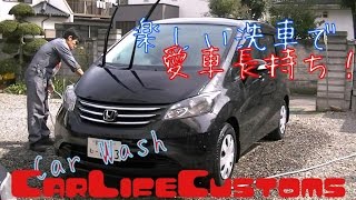 洗車で愛車をきれいに保つ！　少しの気遣いでボディーは長く保てる？