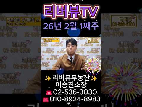 이승진소장이 추천하는 반포잠원지역의 26년 1월 4째주 추천매물 #원베일리 #리버뷰부동산 #아리뷰 #잠원동아파트 #신반자 #신반포아파트 #반포아파트 #아리팍 #리버파크 #메이플자이
