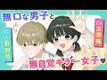 【CV:小野賢章、本渡楓】『無口くんとみなみちゃん』1巻発売記念【ボイスコミック】【恋愛漫画】