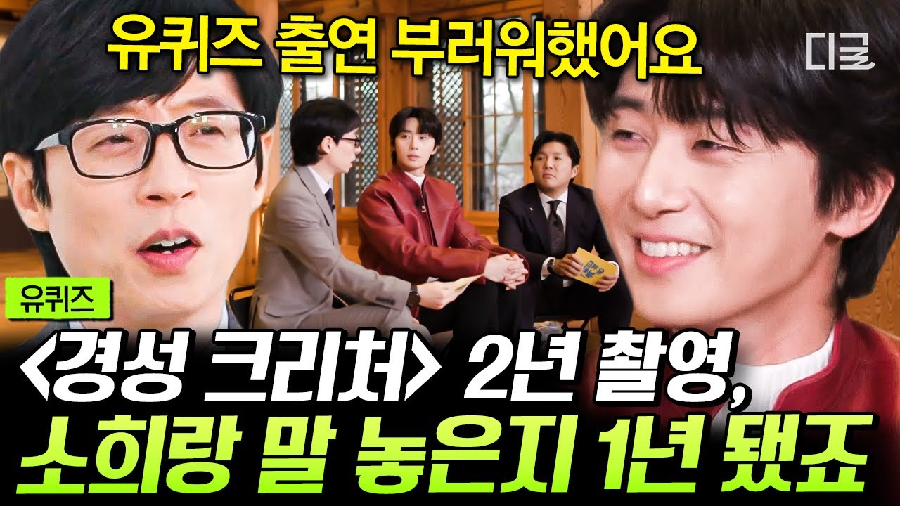 [#유퀴즈온더블럭] 촬영은 2년, 말 놓은 건 1년🤭 존댓말은 둘째치고 박서준의 유퀴즈 출연은 부러웠던 한소희😂 #박서준