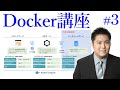 【基礎から学ぶDocker講座】Dockerの動作確認