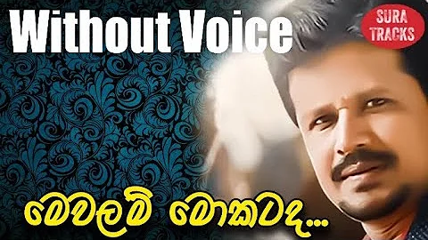 Mewalam Mokatada Karaoke Without Voice By Chandana Liyanarachchi Karoke
