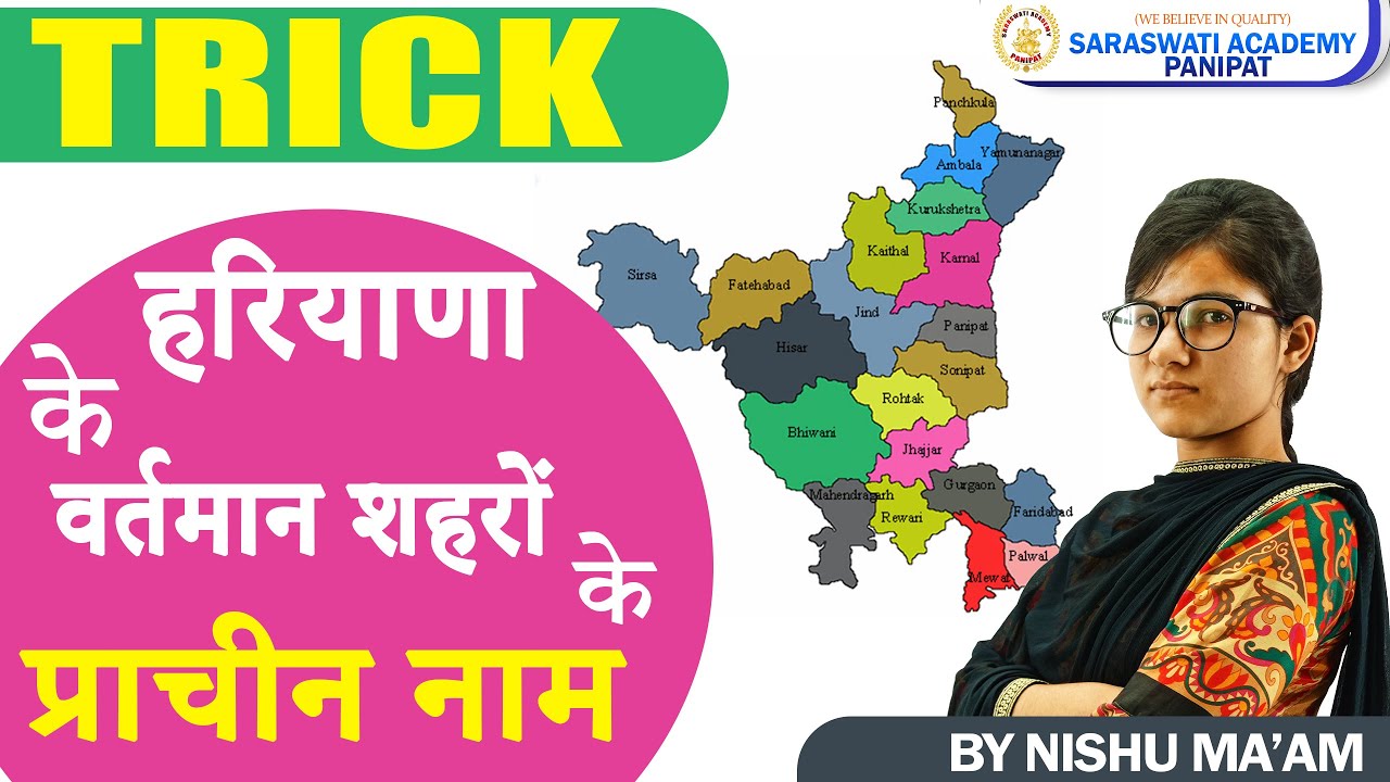हरियाणा के वर्तमान शहरों के प्राचीन नाम  | Haryana ke jilo ke prachin naam | Haryana gk | Hssc