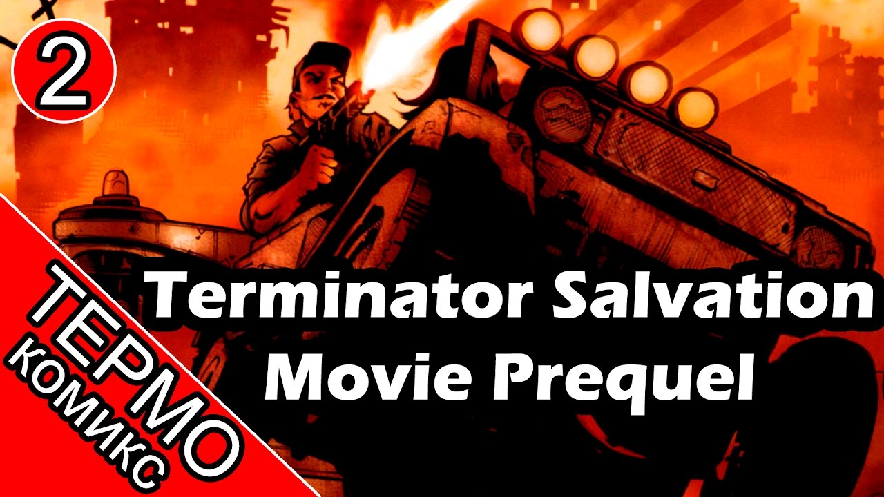 Термо Комикс - Terminator Salvation Movie Prequel - 2 [ОБЪЕКТ] обзор ...