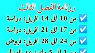 #عاجل هذا ما تبقى من الفصل الثالث😱😱😱