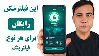 یک فیلترشکن فوق العاده سریع و رایگان      - اسمعها