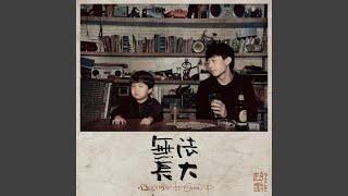 Video thumbnail of "趙雷   - 朵"