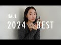 【2024HAUL】ここ最近で買って良かったもの3選【リップ、洗濯ネット、お菓子etc】