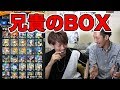 【モンスト】みんなが気になってない兄のBOXを紹介!【MOYA】