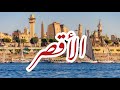 ما لا تعرفه عن مدينة الأقصر 