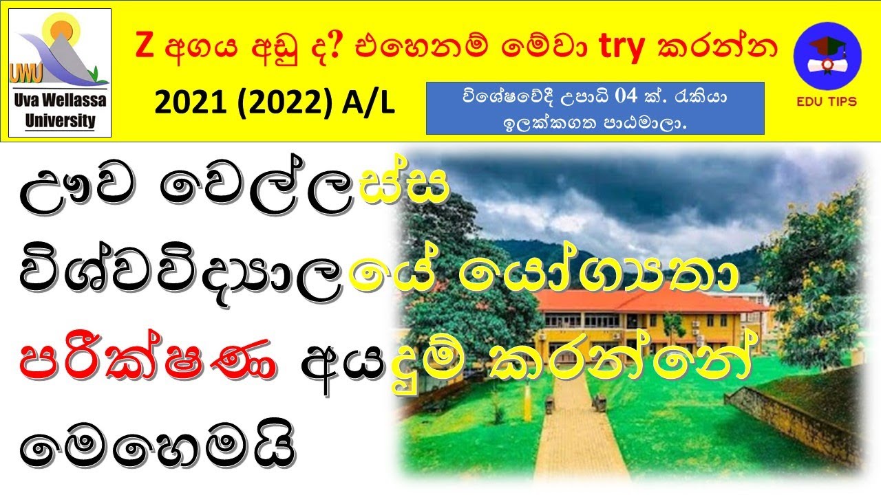 rajarata-university-ict-aptitude-test-2023-uplankajobs-government-job-vacancies-in-sri-lanka