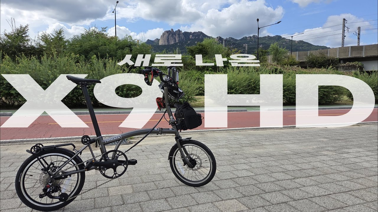 새로 나온 트라이폴드 미니벨로 티티카카 X9HD 타고 서울에서 양주까지 65km