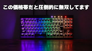 【人気ランキング第1位】価格設定を間違えているプロゲーマー愛用最強キーボード を紹介します。｜ Corsair K65 RAPIDFIRE CherryMX Speed