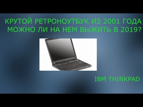 Обзор очень дорогого ноутбука из 2002 года. IBM THINKPAD