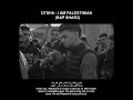 بنهين الخصم تراك انا فلسطيني من راب شارع فلسطين