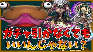 【ドラクエタクト】ナインのガチャは引きたくナインです…完凸前提のキャラは微課金にはキツイ