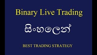 Binary Option Live Market Reading and Trading 2018 ( NEW )