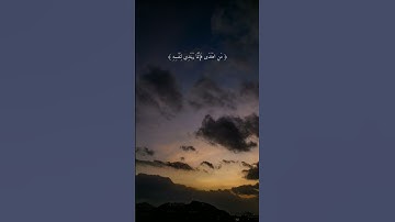 ﴿وكل إنسان ألزمناه طائره في عنقه﴾ للقارئ الشيخ : ياسر الدوسري 🖤🕊️.