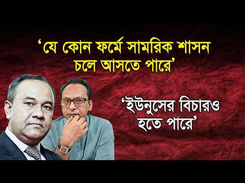 ‘যে কোন ফর্মে সামরিক শাসন চলে আসতে পারে’ | মনজিল মোরশেদ | Monjurul Alam Panna | Manchitro