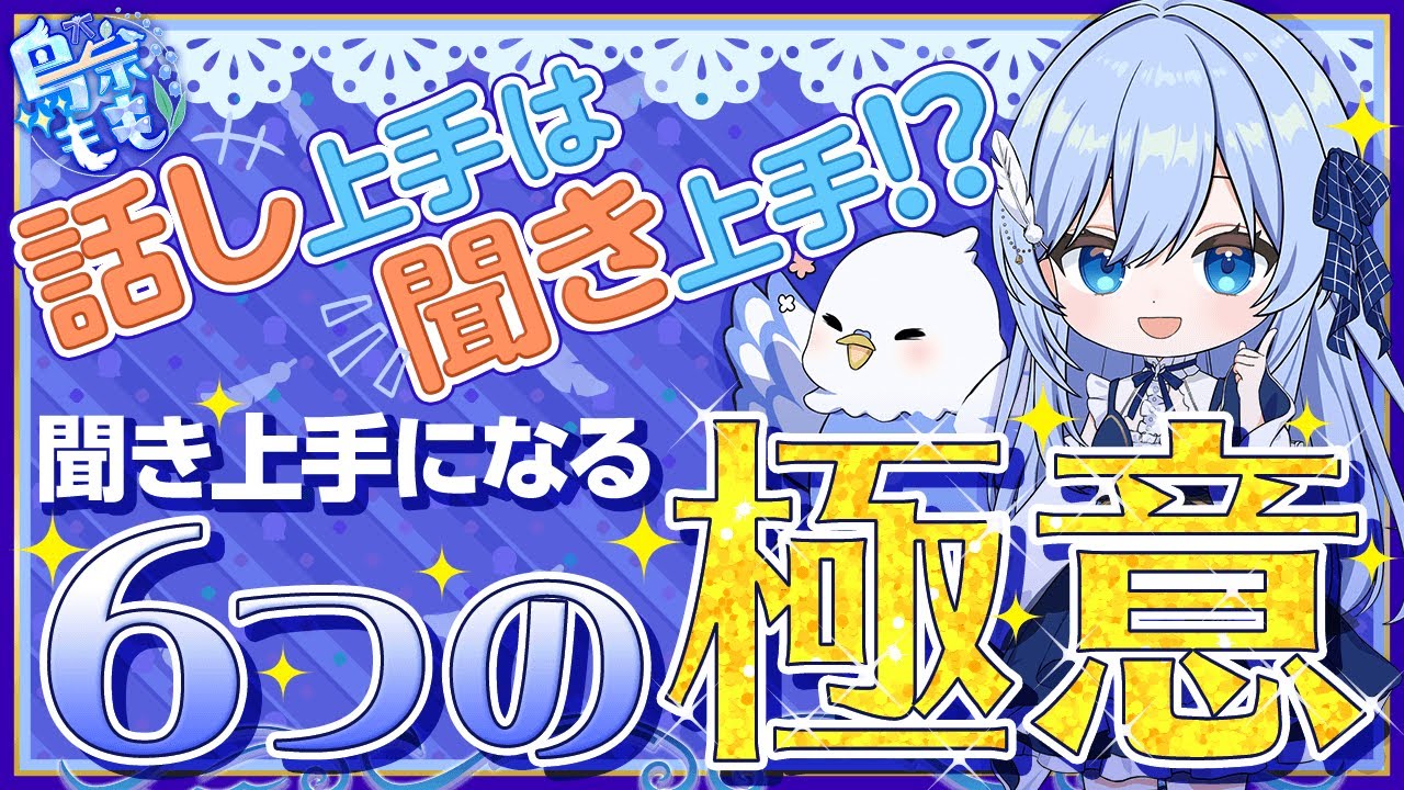 会話術】話し上手は聞き上手！？聞き上手になる6つの極意
