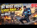 FREE FIRE LIVE: धुआंधार गेमप्ले! 🔥 क्या हम Booyah कर पाएंगे? 🏆 (Hindi)