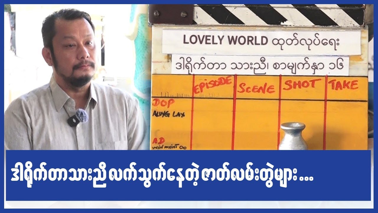 ဒါရို-က်တာ သားညီ လက်သွက်နေတဲ့ ဇာတ်လမ်းတွဲများ