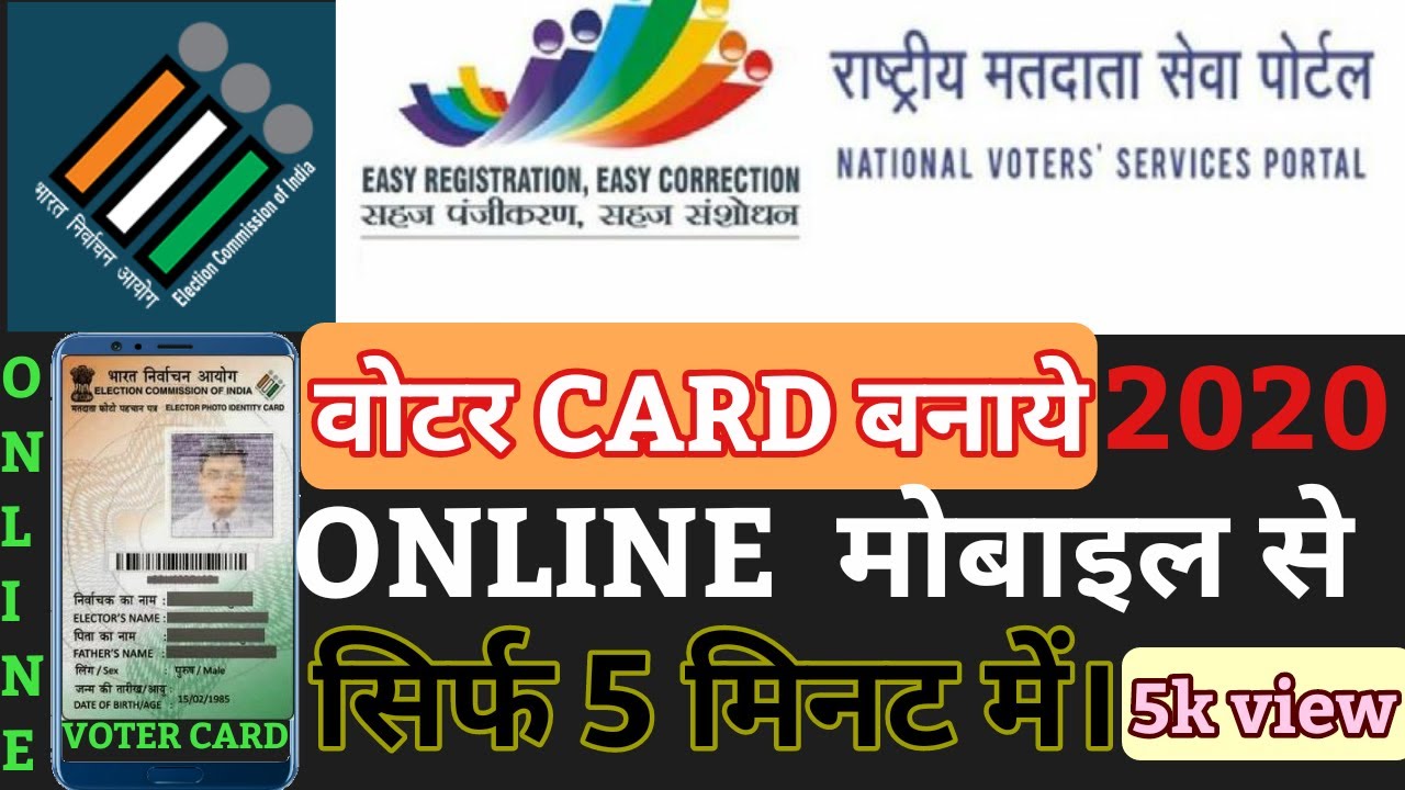 Voter id card kaise banaye|in hindi 2020 | वोटर आईडी कार्ड कैसे