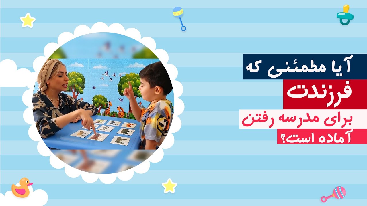 واج آگاهی، گامی بسیار مهم پیش از ورود به مدرسه