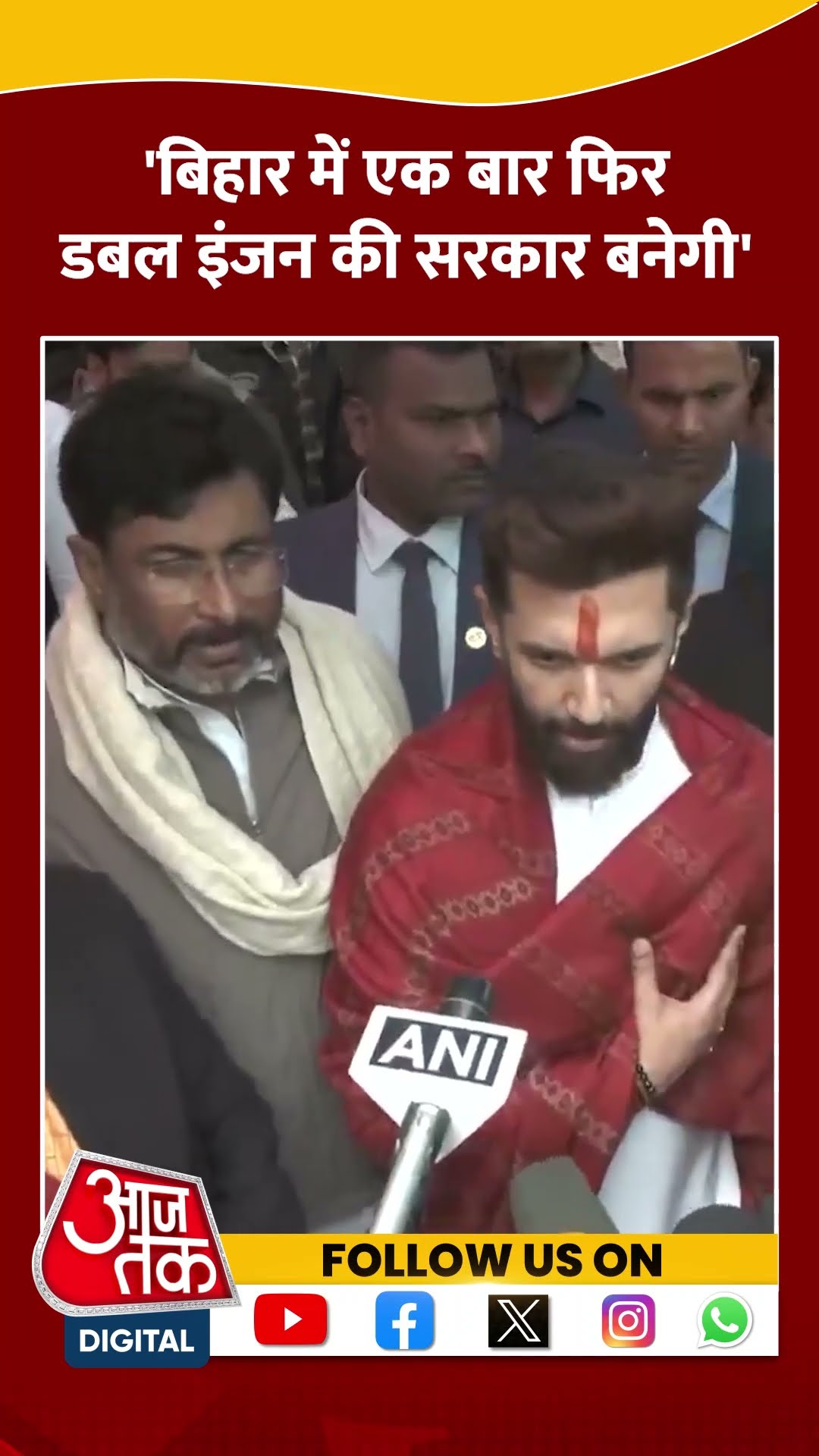 Bihar चुनाव से पहले Chirag Paswan का बड़ा दावा #shorts #shortsvideo #ndagovernment #aajtakdigital