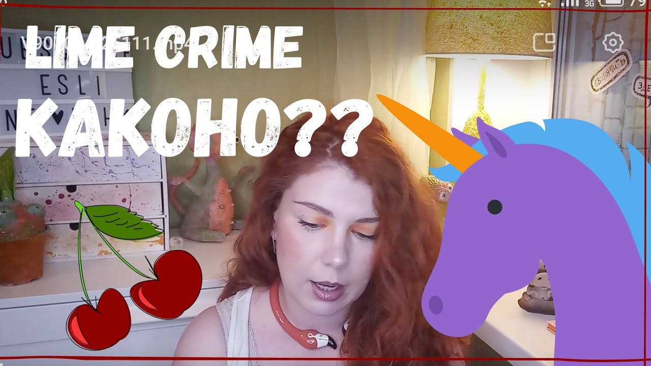 Мнение о Lime Crime: plushes, wet cherry, bushy brow и diamond crusher